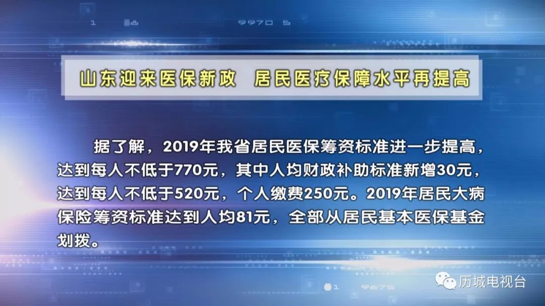 山东省直医保新规解读，全面影响与规定分析